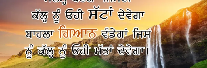 Good Morning Punjabi